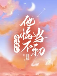 《女儿死后，他悔不当初》小说全文免费试读 《女儿死后，他悔不当初》最新章节列表