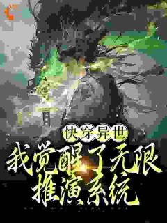 《妖魔乱世：无限推演，终成武圣》小说完整版在线阅读（主角宋长驰万杰）