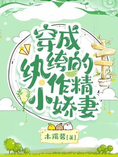 《穿成纨绔的作精小娇妻》温可骆逸小说全文免费阅读