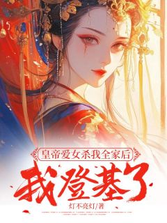 《皇帝爱女杀我全家后，我登基了》安安二公主全文免费试读