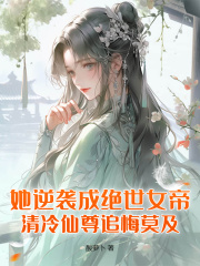 辛瑶裴玄今迟越小说 《她逆袭成绝世女帝，清冷仙尊追悔莫及！》小说全文精彩试读