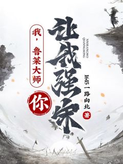 精品小说《我，鲁菜大师，你让我强宋？》柳慕远朱老三已完结版全文章节阅读