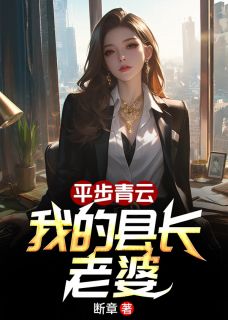 《官路：青云直上》小说完结版精彩试读 李南星谢莹小说全文