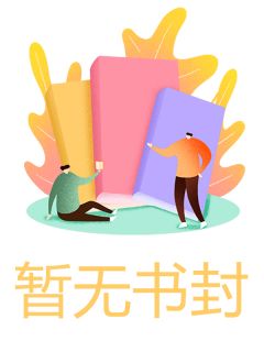 《我以为的偏爱》小说在线阅读 《我以为的偏爱》最新章节列表