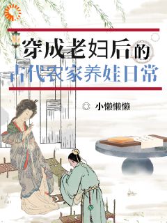 《穿成老妇后的古代农家养娃日常》小说大结局免费试读 洛云宜舒宴犹小说全文