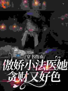 《咸鱼穿越，嫁给太监爽翻了》大结局免费阅读 《咸鱼穿越，嫁给太监爽翻了》最新章节列表