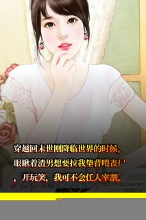 渣男拉我做垫背林淼李明奇小说全部章节目录