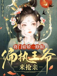 《本王是来抢亲的谢昭昭》全文精彩章节在线阅读（谢昭昭云祁）