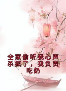 《我靠心声拯救全家》陆朝朝陆远泽章节列表免费阅读