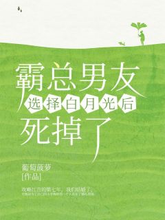 霸总男友选择白月光后死掉了林娇娇江言小说全文章节阅读 霸总男友选择白月光后死掉了免费完整版