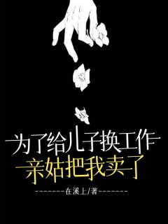 《第一章二姑给我介绍男朋友》小说精彩章节免费试读（主角楼心月白晓芙）