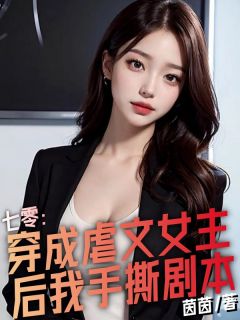 《七零：穿成虐文女主后我手撕剧本》顾清芷宁君义小说在线阅读