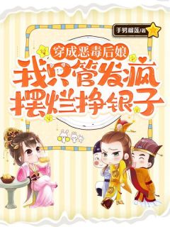 《穿成恶毒后娘，我只管发疯摆烂挣银子》全集免费在线阅读（沈幼宜宋聿珩）