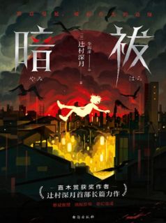 《送我去精神病院后，继姐她后悔》小说章节精彩试读 谢玉宸顾忆柳小说全文