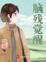 主角是姜凤霞萧望峰的小说 《脑残觉醒》 全文精彩阅读