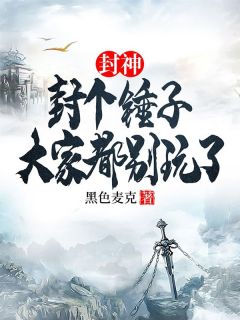 《陆风穿越洪荒成为截教大师兄兼副教主》全文及大结局精彩试读 陆风通天小说