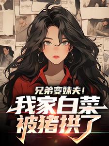 《漂亮笨美人恋爱脑，甜追禁欲大佬》小说全文在线阅读 《漂亮笨美人恋爱脑，甜追禁欲大佬》最新章节列表