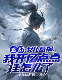 《玄幻：女儿惹祸，我开亿点挂怎么了》小说章节目录免费试读 秦曹秦琉璃小说阅读