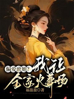 《盛莲儿盛无双》盛无双盛莲儿小说精彩内容免费试读