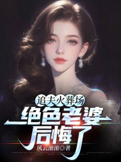 《出狱后，我被老婆背刺了》全集免费在线阅读（叶青林芝高清月）