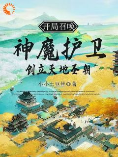 《重生皇子，召唤神将无敌于世》小说全文精彩章节免费试读（玉剑书玉无夜）