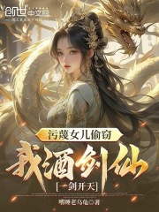 精品《污蔑女儿偷窃，我酒剑仙一剑开天》小说免费试读 叶青叶灵儿小说全集无删减全文