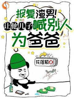 另嫁他人后，渣男前任他气疯了(桑瑾凌桀)全文完结免费试读精彩章节