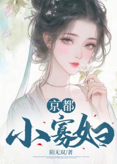 主角是李锦元慕容谦的小说 《京都小寡妇》 全文精彩阅读