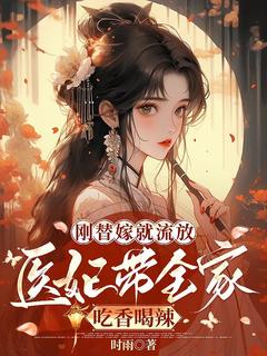 《刚替嫁就流放，养崽撩夫种田忙》小说全文精彩章节免费试读（宋灵韫萧景言）